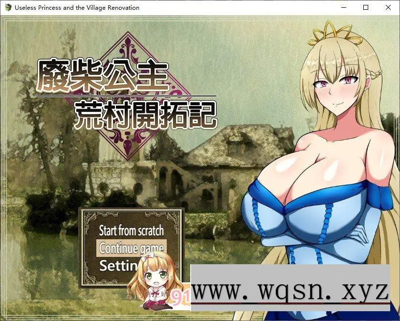 [精品RPG/中文]废柴公主荒村开拓记 官方中文步兵版+存档 - 造梦少女游戏网-造梦少女游戏造梦少女游戏网