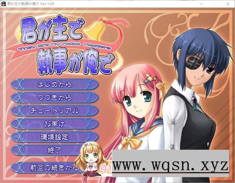 [拔作ADV/汉化]你是主人我是管家 AI汉化版+全CG存档1.7G-造梦少女游戏造梦少女游戏网