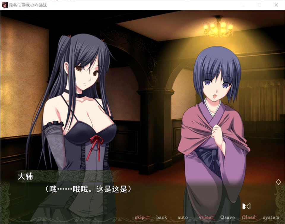 [ADV游戏/汉化] 霧谷伯爵家的六姐妹 霧谷伯爵家の六姉妹 AI汉化版+全CG回想★全CV 2.2G-造梦少女游戏造梦少女游戏网