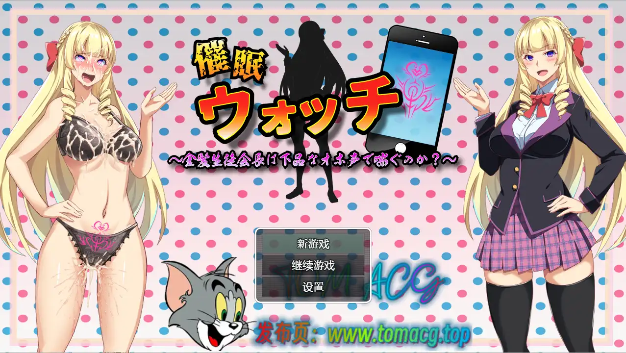 [日系RPG/汉化] 催眠手机 PC+安卓汉化版 1.1G-造梦少女游戏造梦少女游戏网