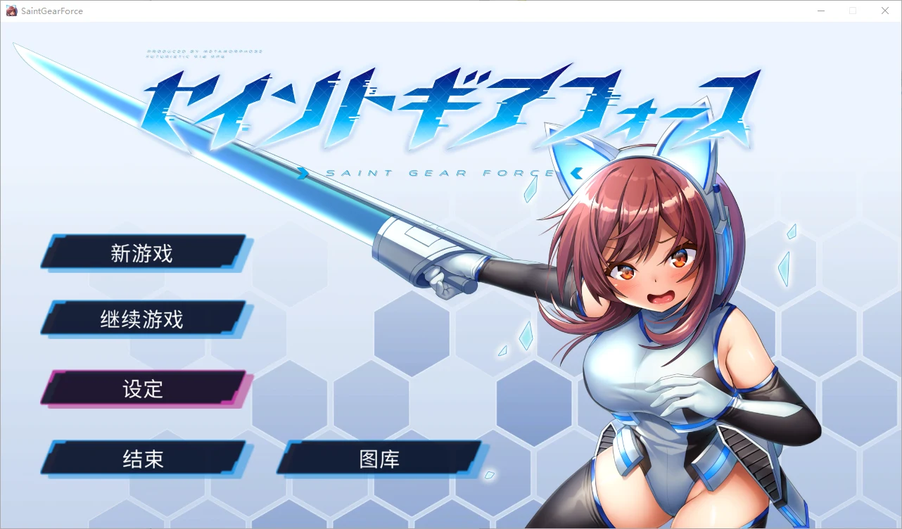 [RPG] 圣齿轮部队セイントギアフォース-V1.13官方中文步兵版-造梦少女游戏造梦少女游戏网
