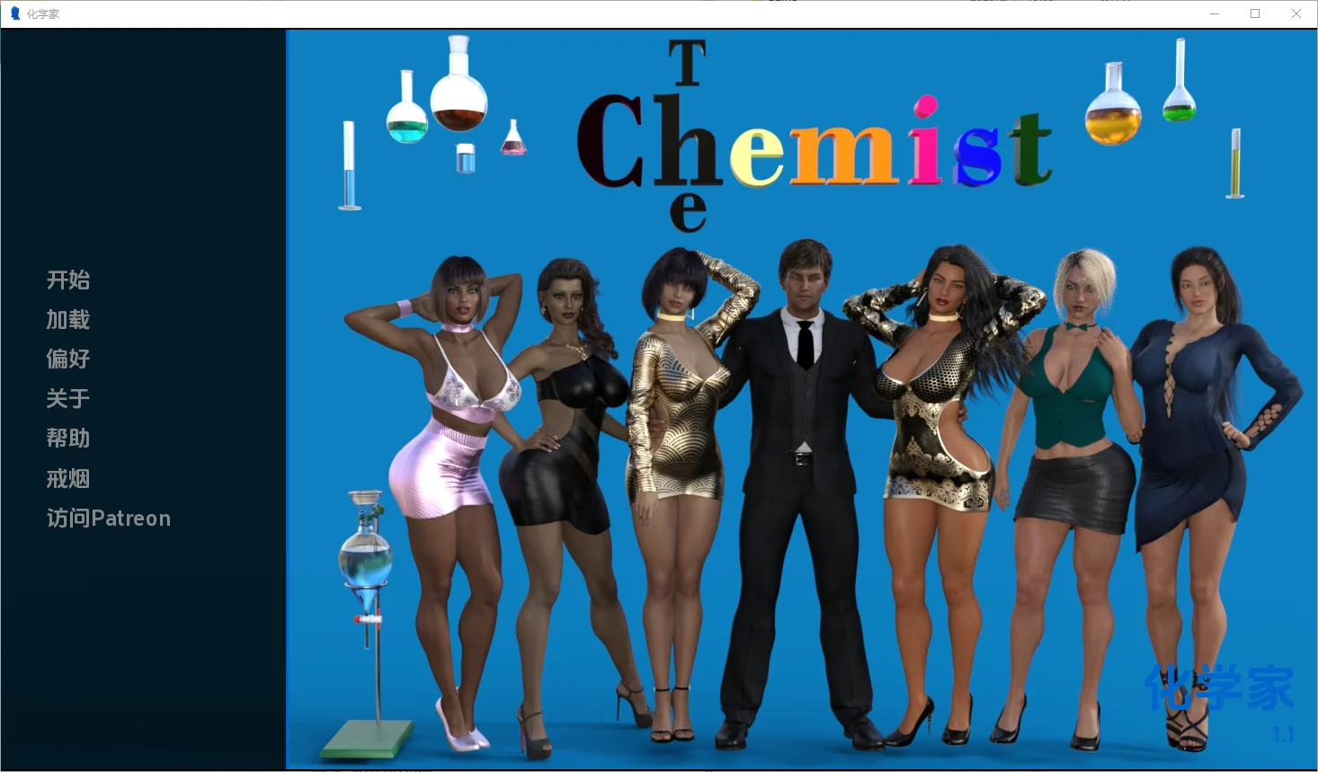 [SLG/汉化] 化学家 The Chemist [Ep.3] 汉化版 1.5G-造梦少女游戏造梦少女游戏网