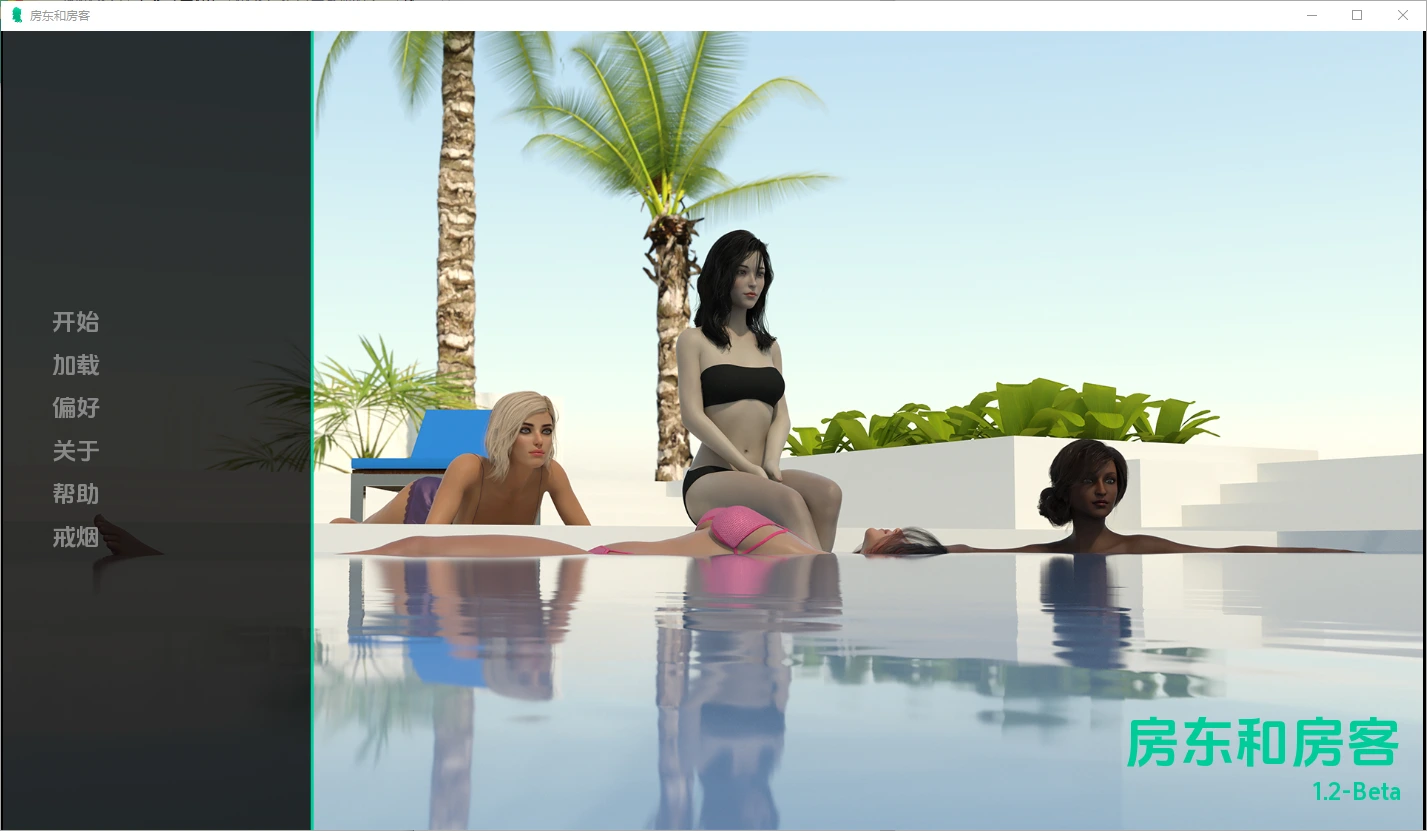 [SLG/汉化] 房东与房客 Landlord & the Tenants [v1.2 Beta] PC+安卓汉化版 2.7G-造梦少女游戏造梦少女游戏网