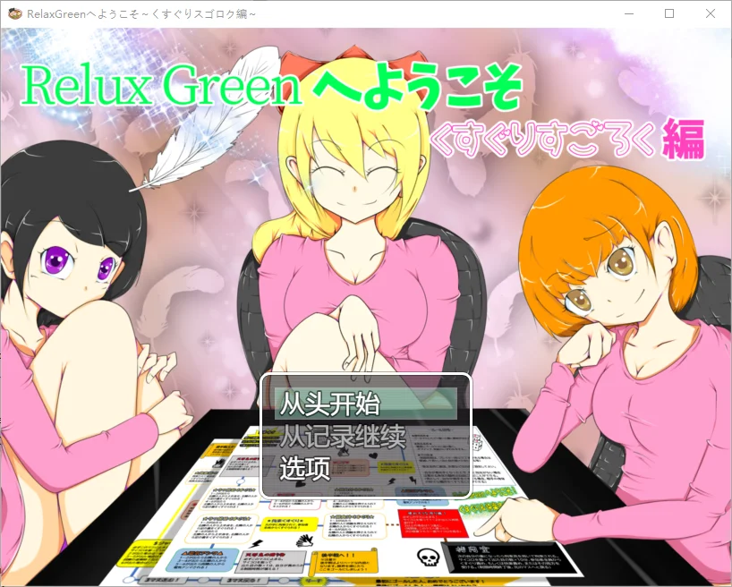 [SLG/汉化] 欢迎来到挠痒痒游戏1.0 PC+安卓汉化版-造梦少女游戏造梦少女游戏网