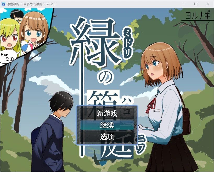 [RPG汉化] 绿色花园 緑の箱庭～ミドリのハコニワ～2.0 PC+安卓汉化版-造梦少女游戏造梦少女游戏网