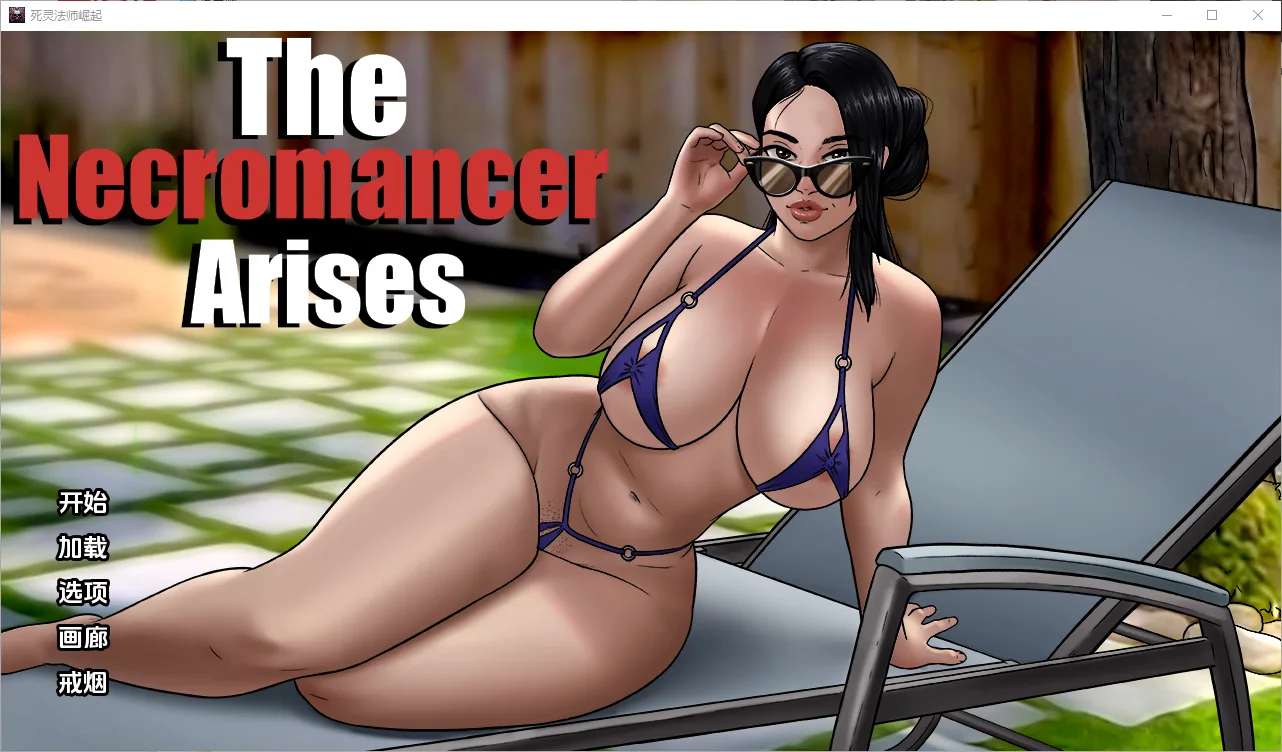 [SLG/汉化] 死灵法师的崛起 The Necromancer Arises [v0.06] PC+安卓汉化版 3.1G-造梦少女游戏造梦少女游戏网