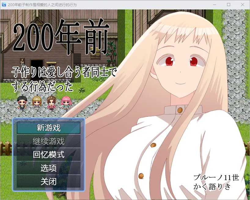 [RPG/汉化] 200年前生育是只有相爱的人才会做的事1.0 PC+安卓汉化版-造梦少女游戏造梦少女游戏网