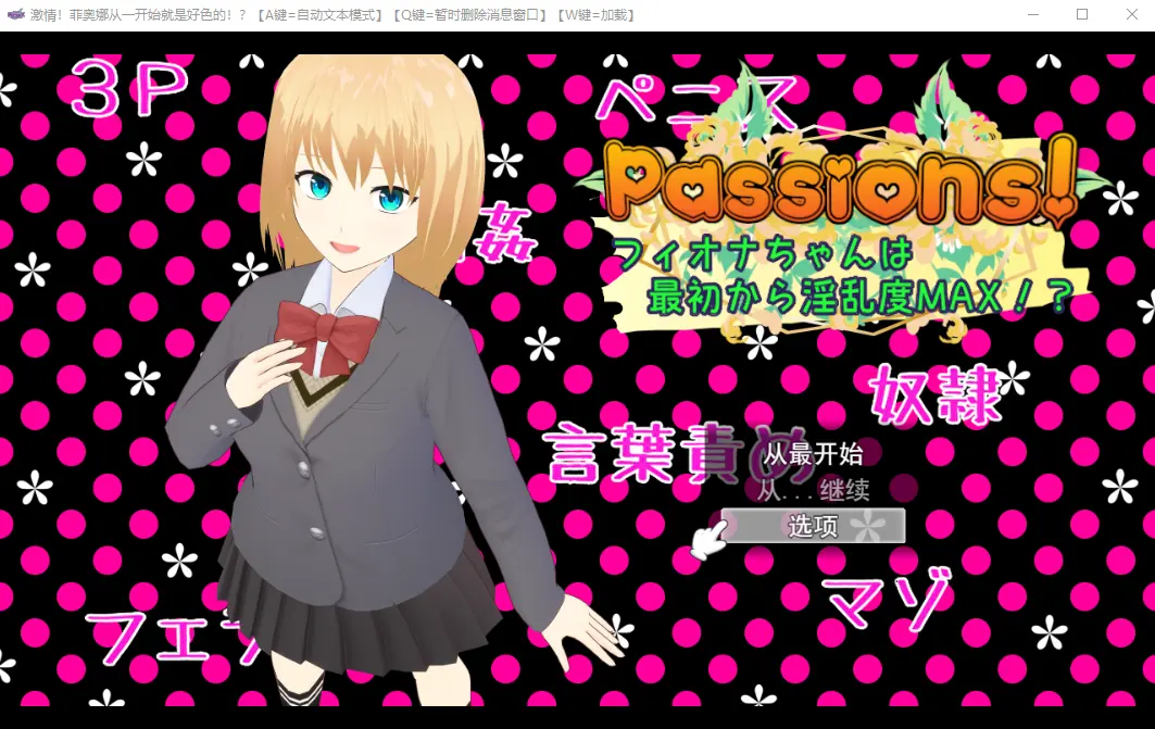[SLG/汉化] 天生好塞MAX的少女 Passions! 云翻版 1.7G-造梦少女游戏造梦少女游戏网