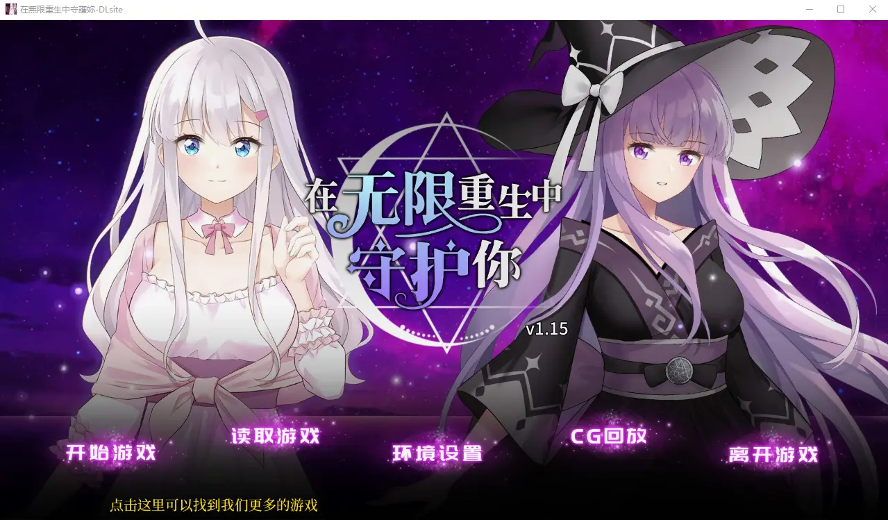 [ADV/官中/NTR] 在时间循环中拯救你在無限重生中守護妳官方中文修复版 700M-造梦少女游戏造梦少女游戏网