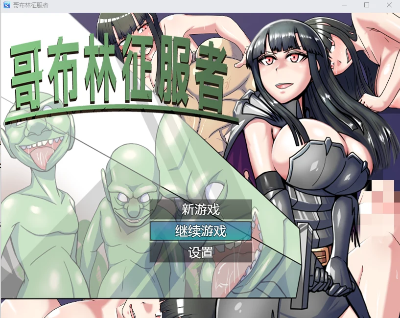 [RPG/汉化] 哥布林讨伐者 STEAM官方中文步兵版 1G-造梦少女游戏造梦少女游戏网