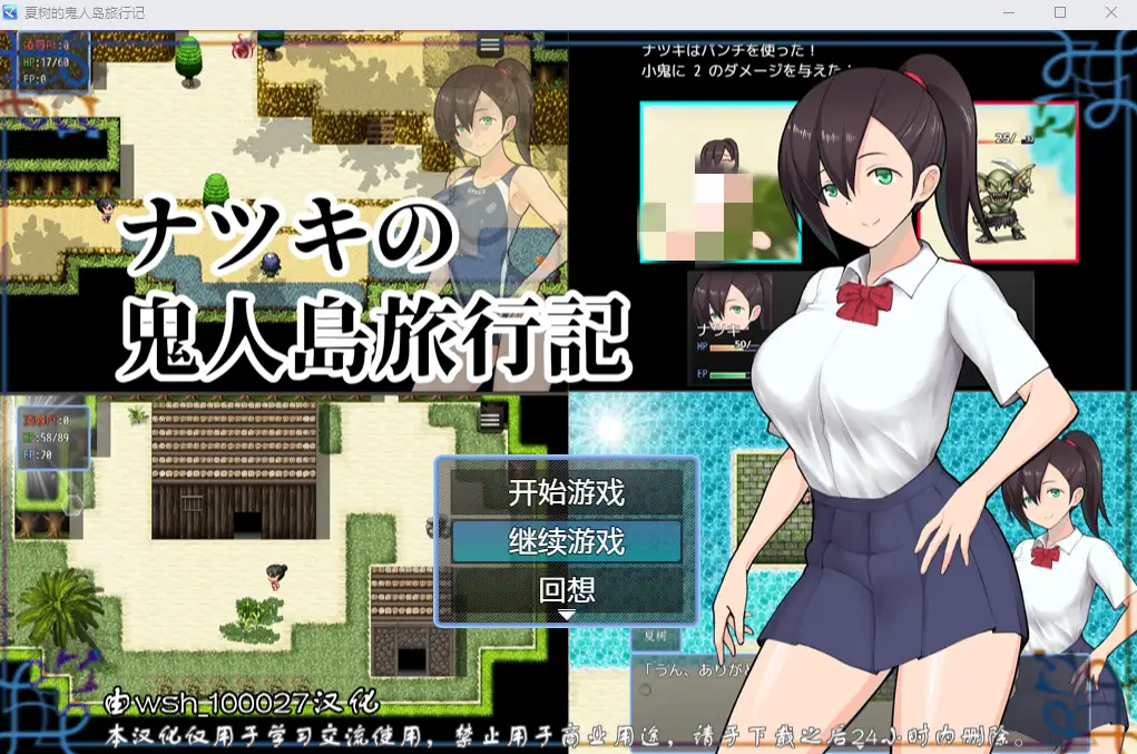 [RPG/汉化] 夏树的鬼人岛旅行记精翻汉化版 1G-造梦少女游戏造梦少女游戏网