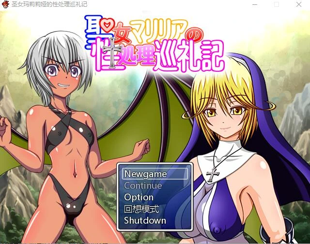 [RPG/汉化] 圣女玛莉莉娅汉化硬盘版 - 造梦少女游戏网-造梦少女游戏造梦少女游戏网