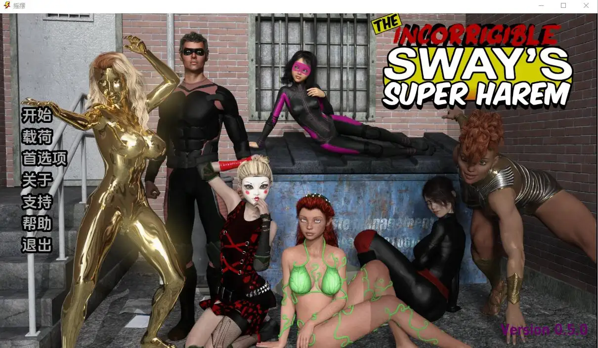 [SLG/汉化] 史威的超级后宫 sway-0.5.0 PC+安卓汉化版 1.5G-造梦少女游戏造梦少女游戏网