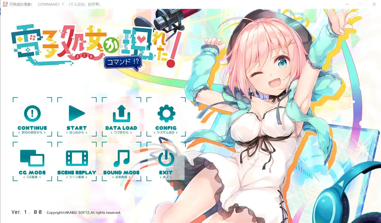 [ADV/汉化/全CV]天降虚拟偶像 電子処女が現れた汉化硬盘版 1.9G-造梦少女游戏造梦少女游戏网