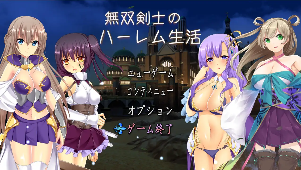 [RPG/汉化/动态] 勇士剑士后宫的生活 無双剣士のハーレム生活 云翻汉化版1.6G-造梦少女游戏造梦少女游戏网