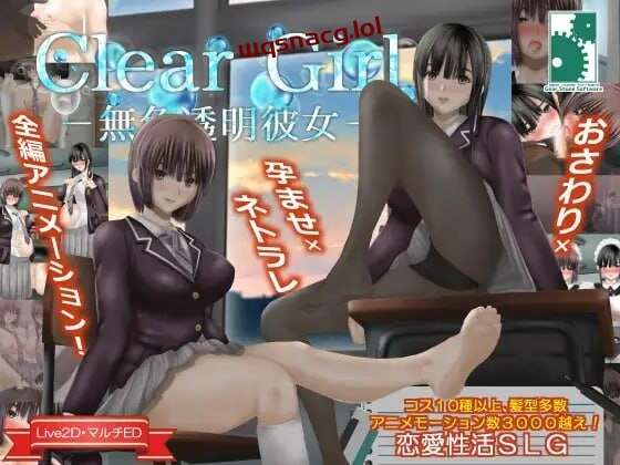[互动SLG/动态/PC] Clear Girlー無色透明彼女ー V1.2 精翻汉化4G-造梦少女游戏造梦少女游戏网