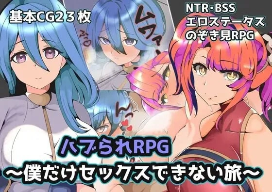 [探索RPG] 青梅NTR~一段只有我不能做爱的旅程 PC+安卓 AI汉化 600M-造梦少女游戏造梦少女游戏网