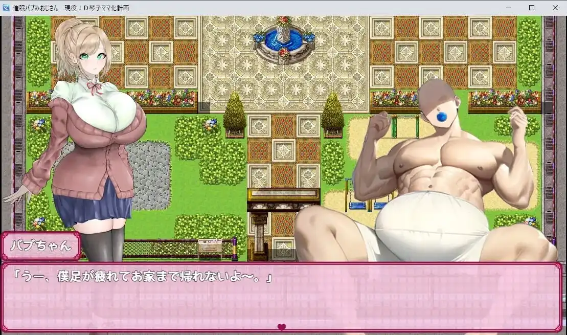 [探索RPG] 爆乳催眠计划 催○バブみおじさん! AI汉化版+全回想 500M-造梦少女游戏造梦少女游戏网