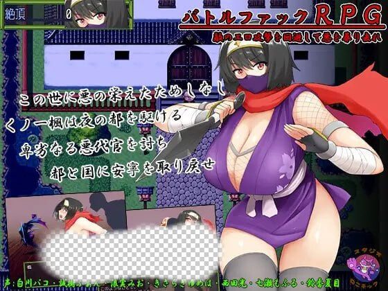[和风RPG] 女忍者-枫 くノ一 楓 DL官方中文版+存档 800M-造梦少女游戏造梦少女游戏网