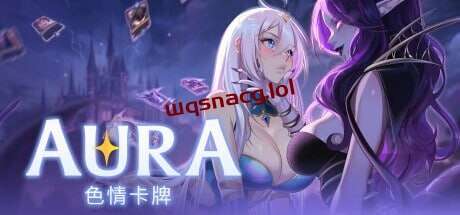 奥拉：卡牌狂潮 Aura Hentai Cards - Divine Edition v1.6 PC+安卓-造梦少女游戏造梦少女游戏网