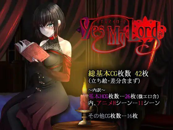 [回合RPG/幻想/PC] 是的，主人 Yes My Lord 官方中文版+全回想 700M-造梦少女游戏造梦少女游戏网
