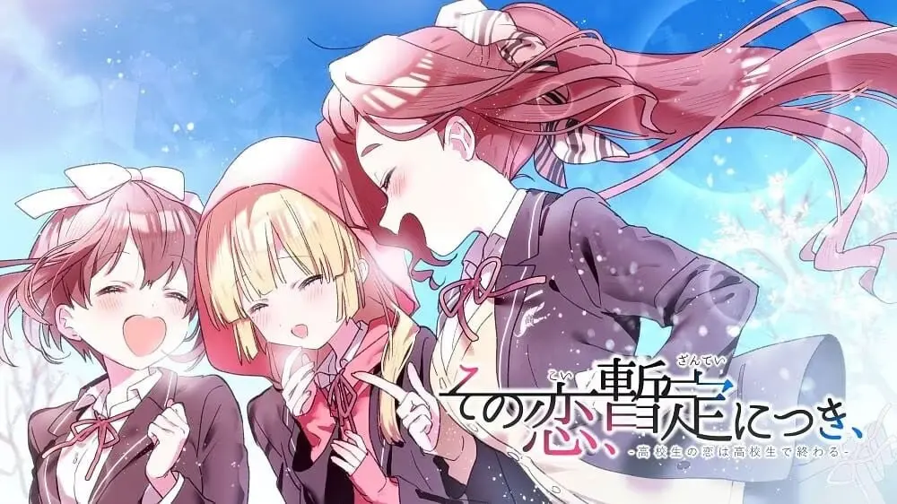 [日式ADV] 这份恋情、暂时待定、その恋、暫定につき、中文汉化版+情人节小剧场Z 800M-造梦少女游戏造梦少女游戏网