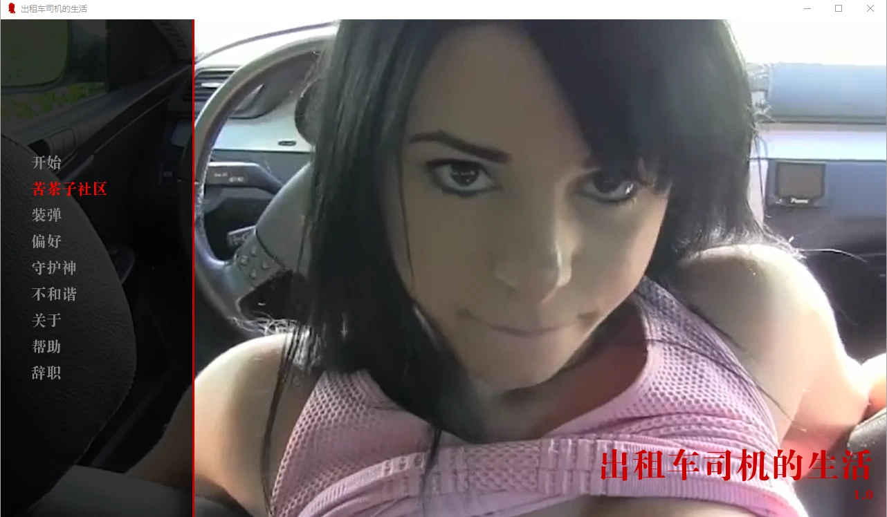 出租车司机的生活 The Life of a Taxi Driver v0.01 PC+安卓-造梦少女游戏造梦少女游戏网