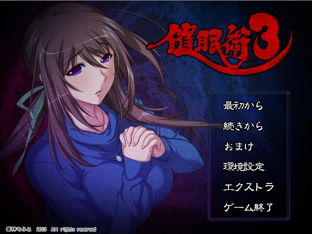 [拔作ADV/汉化] 催眠术3 V1.04 AI汉化版+全CG存档1.9G-造梦少女游戏造梦少女游戏网