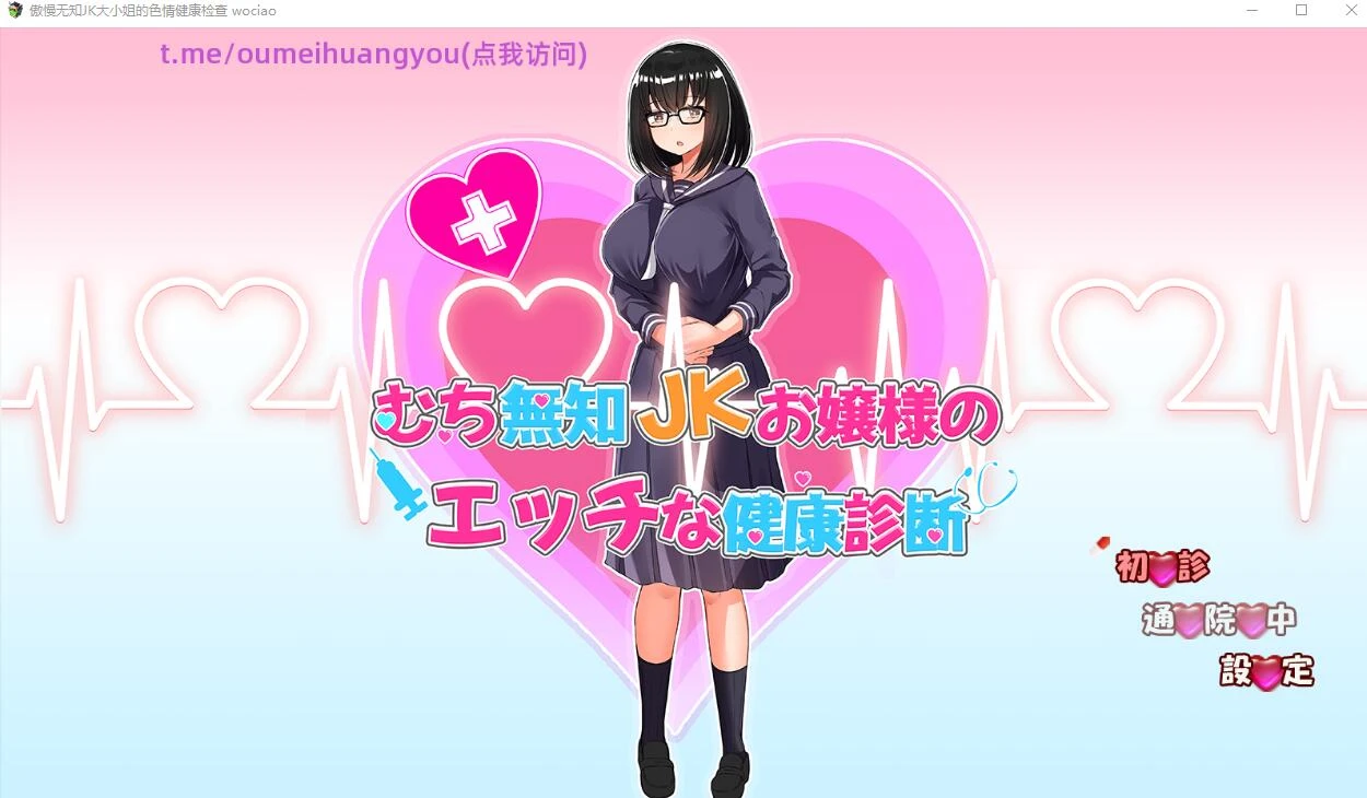 [SLG/汉化/动态] 傲慢无知JK大小姐的涩晴健康检查 AI汉化版1.3G-造梦少女游戏造梦少女游戏网