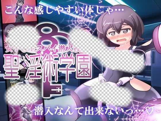 [探索RPG] 女子高中生间谍潜入搜查 圣银术学园 女子 AI汉化版+存档 1.5G-造梦少女游戏造梦少女游戏网