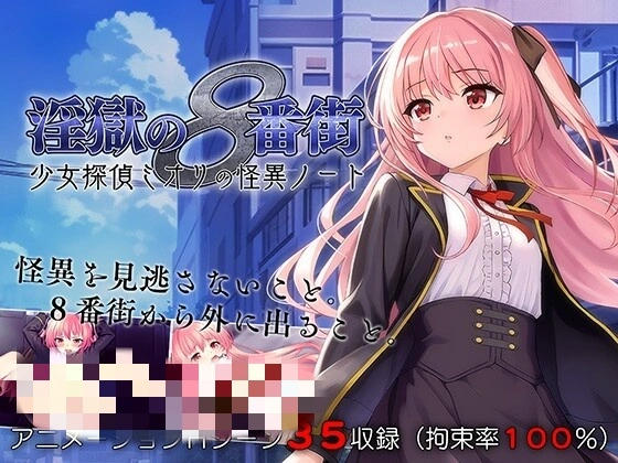 [探索RPG] 银狱的8番街·少女侦探美织的怪异笔记 AI汉化700M-造梦少女游戏造梦少女游戏网