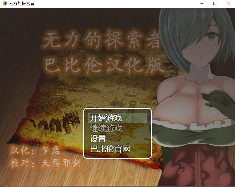 [日系RPG/汉化/NTR] 无力的探索者和被寝取的女随从~慢慢变节的忠诚！PC+安卓汉化完结版 2G-造梦少女游戏造梦少女游戏网