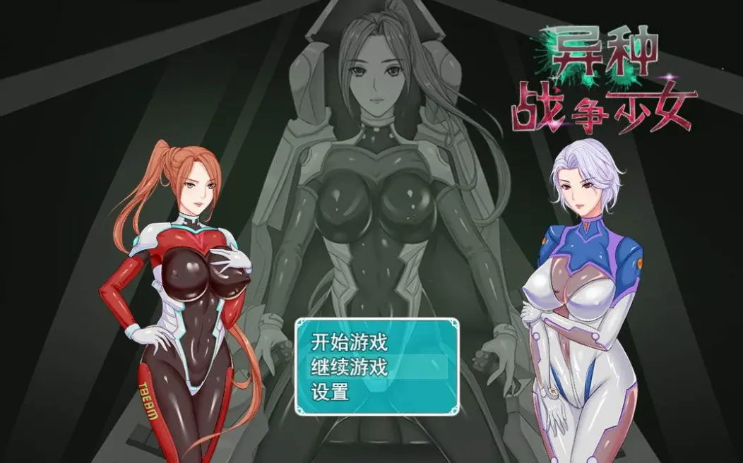 [RPG/中文] 异种战争少女V1.4 PC+安卓官方中文作弊版+存档+攻略-造梦少女游戏造梦少女游戏网