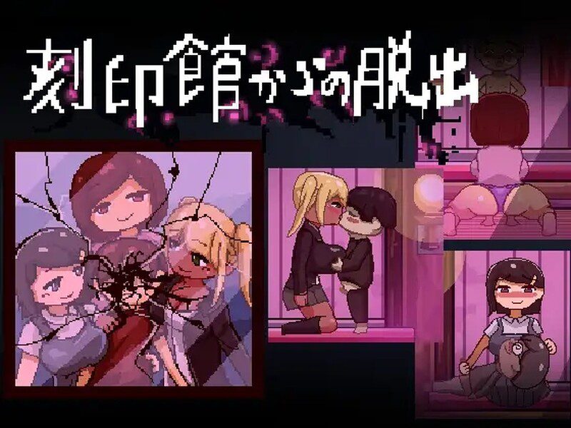 【探索ACT/AI汉化】逃离刻印館 刻印館からの脱出 汉化版900M - 造梦少女游戏网-造梦少女游戏造梦少女游戏网