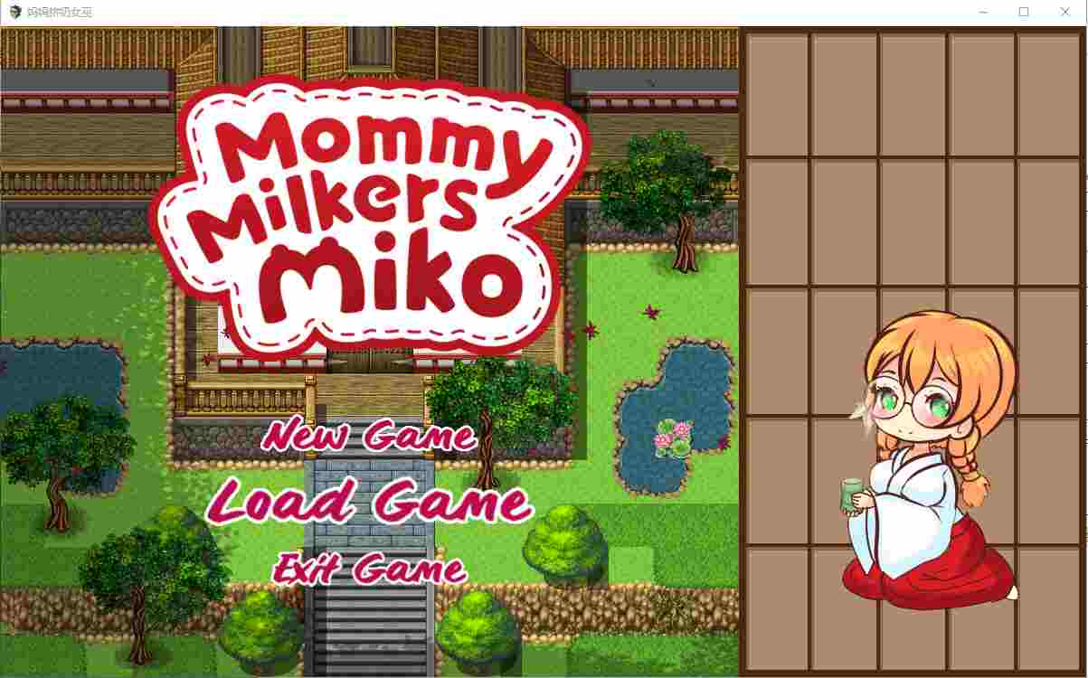 [RPG/汉化] 妈咪奶牛 Miko Mommy Milkers Miko 云翻汉化版全CG-造梦少女游戏造梦少女游戏网