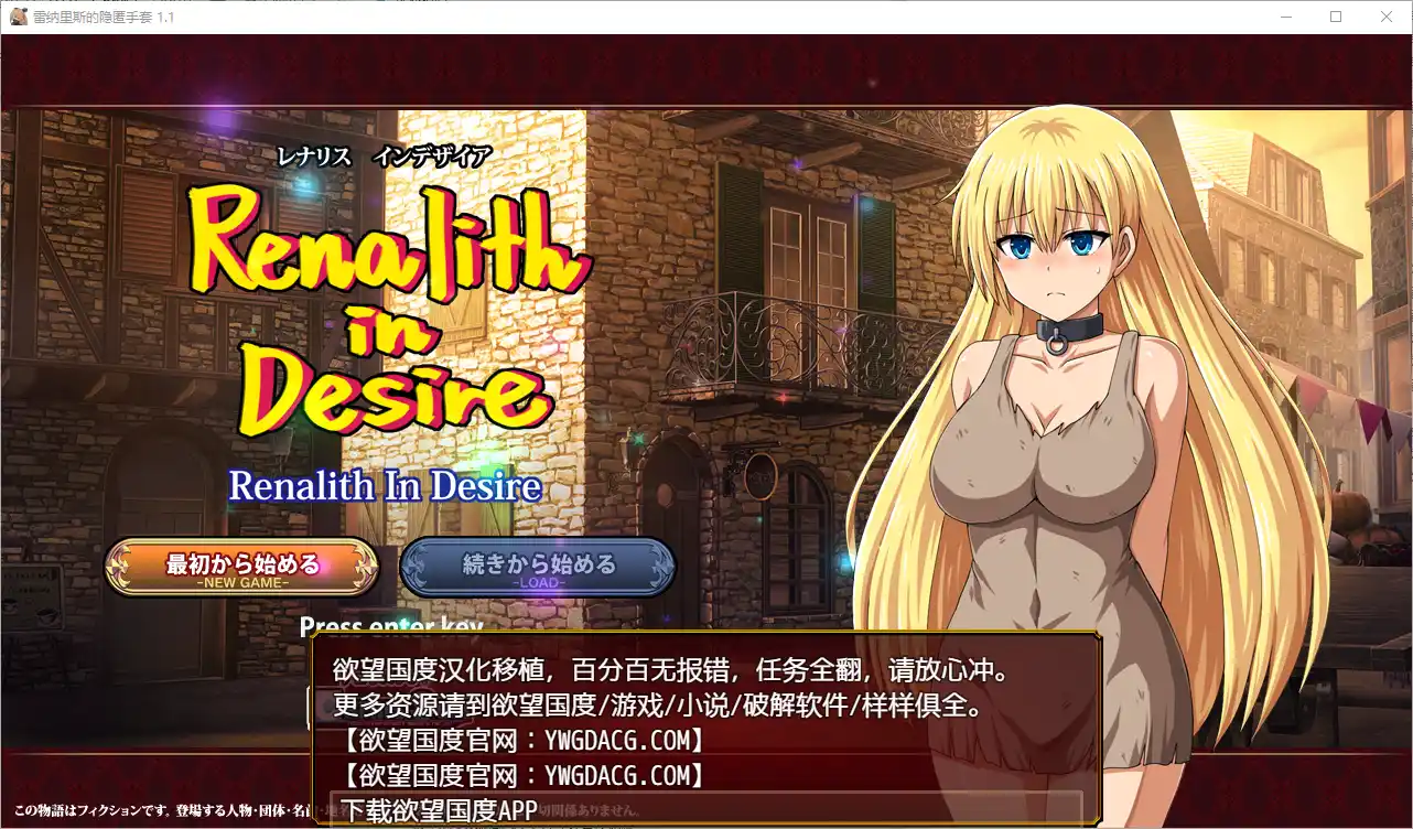 [RPG/官中] 欲望的莱纳利斯 V1.1 PC+安卓汉化版 2.7G-造梦少女游戏造梦少女游戏网