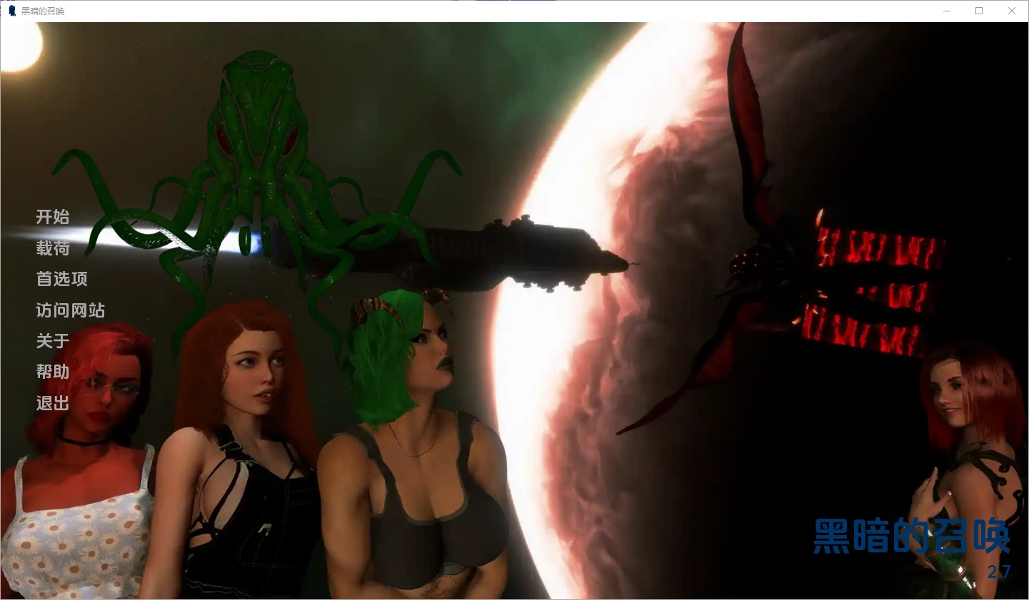 [欧美SLG/汉化] 黑暗的召唤 The Call of Darkness v2.7 PC+安卓-造梦少女游戏造梦少女游戏网