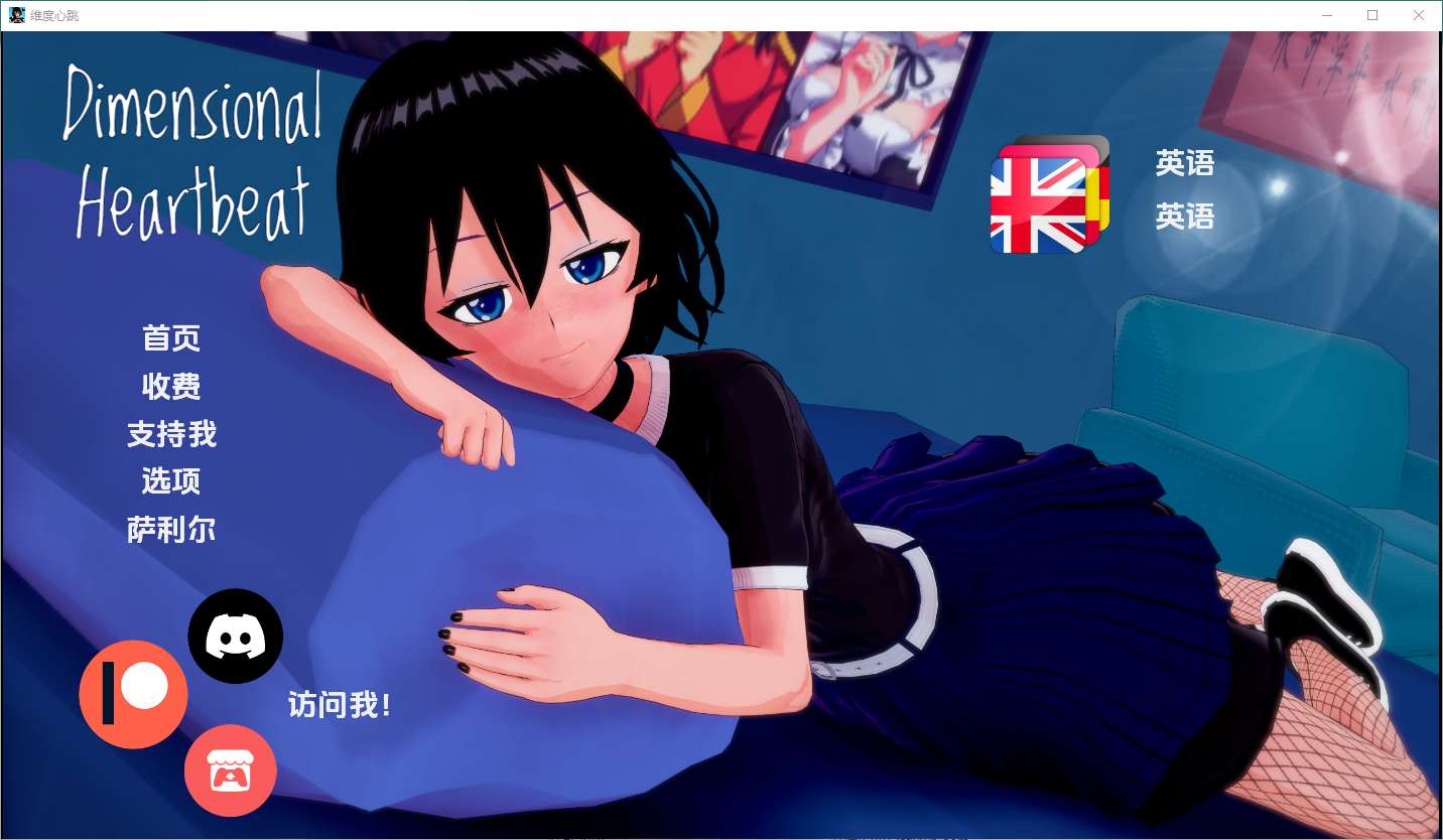 [SLG/汉化] 维度心跳 Dimensional Heart beat-1.0 PC+安卓汉化版2.2G-造梦少女游戏造梦少女游戏网