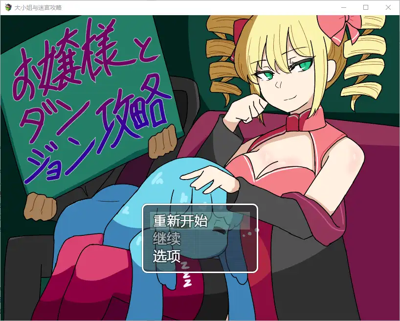 [RPG/汉化] 与年轻女士一起攻打地下城1.0 PC+安卓汉化版-造梦少女游戏造梦少女游戏网