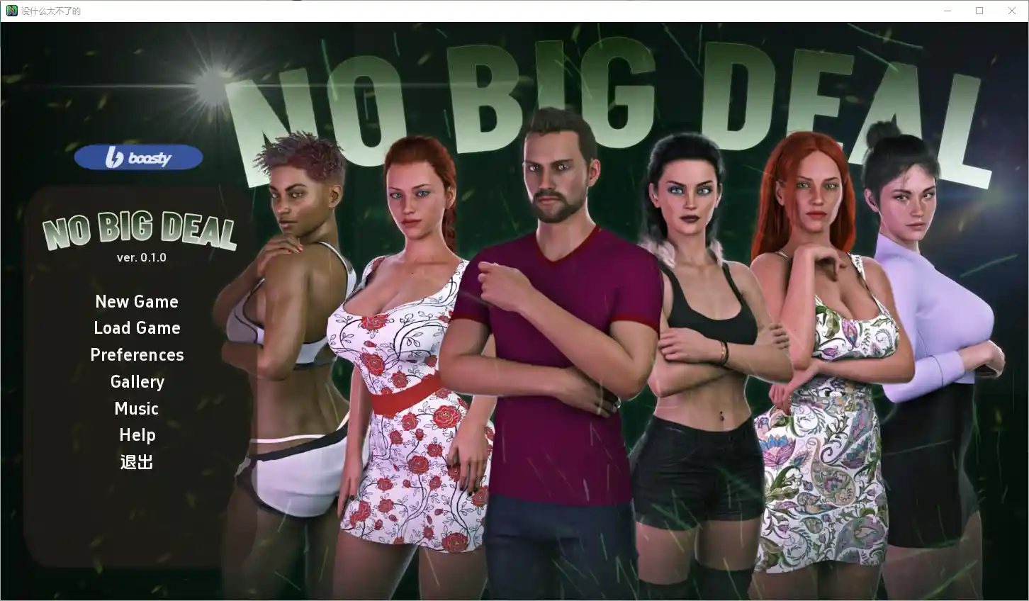 [SLG/汉化] 没什么大不了 No Big Deal [v0.1.0] PC+安卓汉化版 1.1G-造梦少女游戏造梦少女游戏网