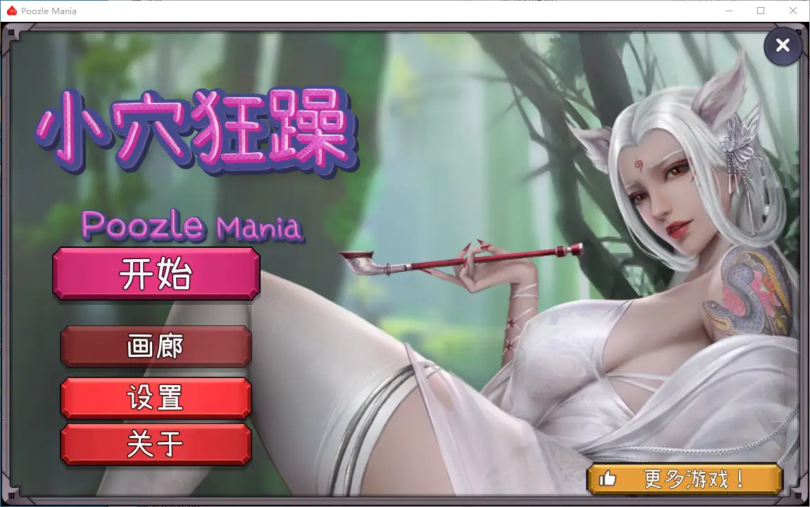 [SLG/汉化] 晓穴狂躁 Poozle Mania Build.13727919 官方中文无修版1.1G-造梦少女游戏造梦少女游戏网
