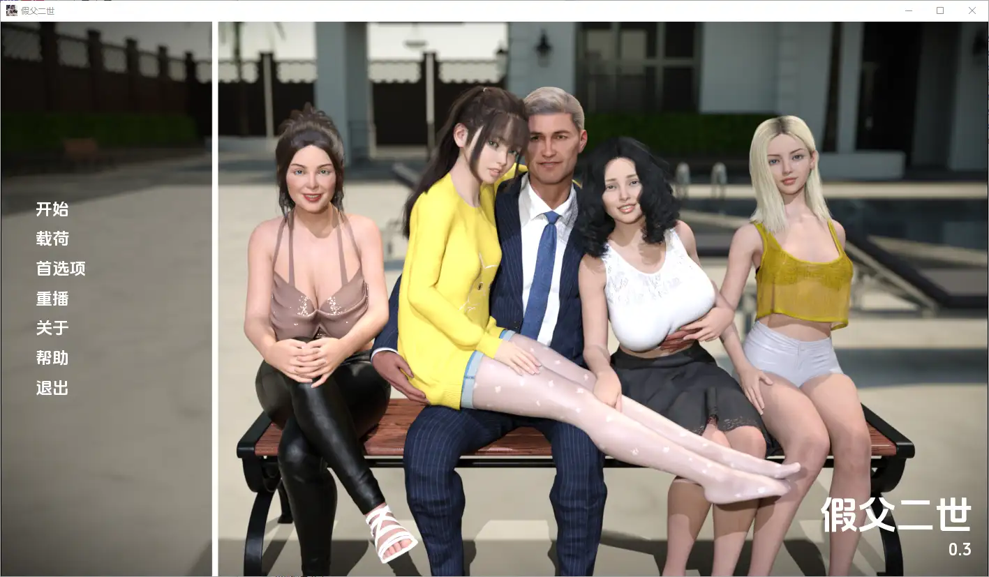 [SLG/中文] 假父亲 冒牌父亲 Fake Father [Second v0.4 Full] PC+安卓汉化版付前作 5.7G-造梦少女游戏造梦少女游戏网