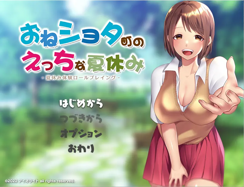 [日系RPG/汉化] 小镇的生态夏日假期 おねショタ町のえっちな夏休み PC+安卓汉化版 1.4G-造梦少女游戏造梦少女游戏网