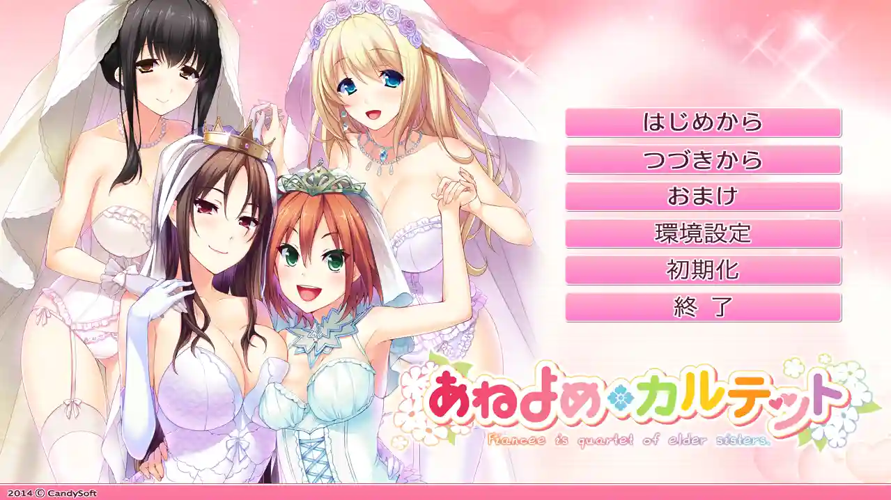 [大作ADV/汉化] 姐姐花嫁四重奏 Ver1.01 精翻汉化版+全CG存档★全CV4.4G-造梦少女游戏造梦少女游戏网