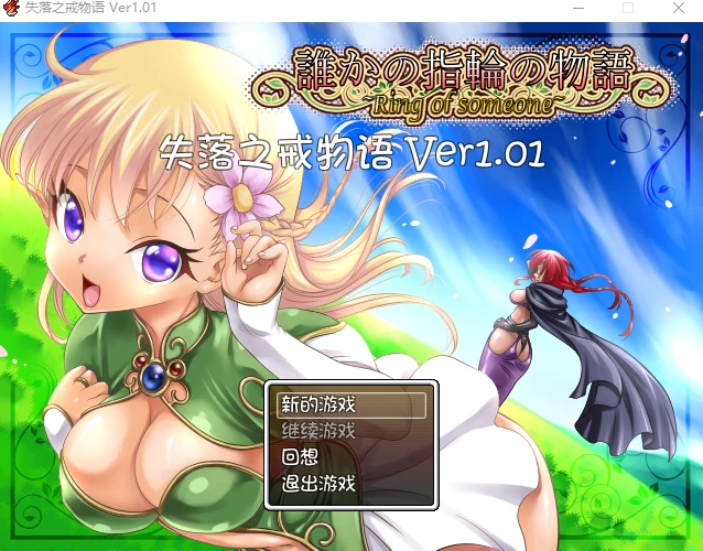 [RPG/汉化] 失落之戒物语 ver.1.01 中文版 - 造梦少女游戏网-造梦少女游戏造梦少女游戏网