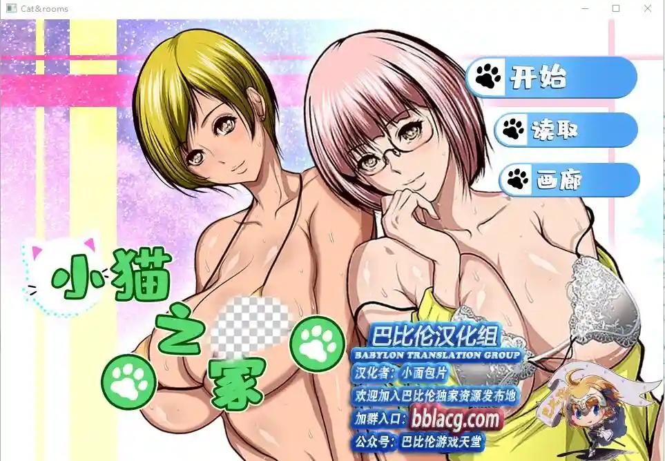[拔作ADV/汉化] 小猫之家 Cat&rooms 完整精翻汉化版-造梦少女游戏造梦少女游戏网
