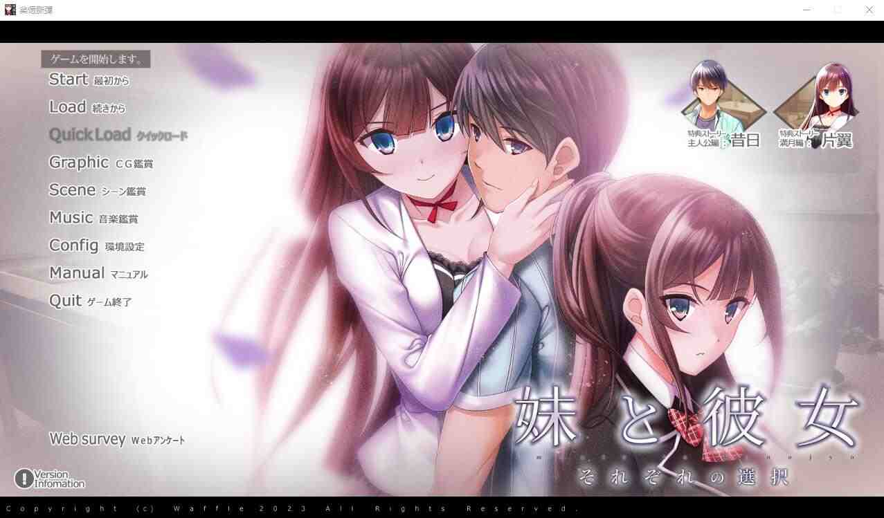 [ADV/汉化] 妹妹与女友～各自的选择 妹と彼女 それぞれの选択 AI汉化版+全CG存档 11G-造梦少女游戏造梦少女游戏网