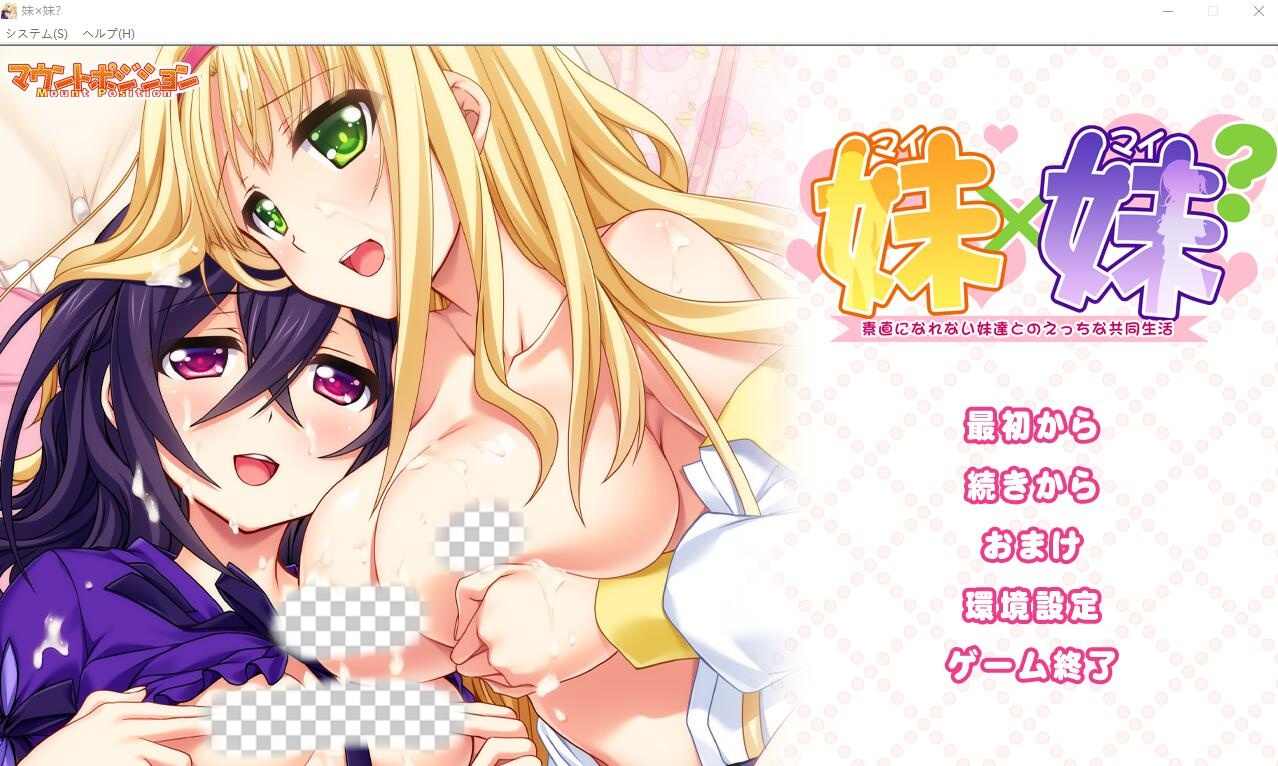 [ADV/汉化] 妹×妹？与无法坦率的妹妹们的H共同生活 AI汉化版+全CG回想1.3G-造梦少女游戏造梦少女游戏网