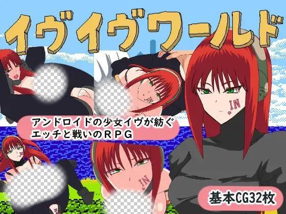 [日式RPG/幻想/PC] 伊芙伊芙世界 ヴイヴワールド AI汉化版 1G-造梦少女游戏造梦少女游戏网