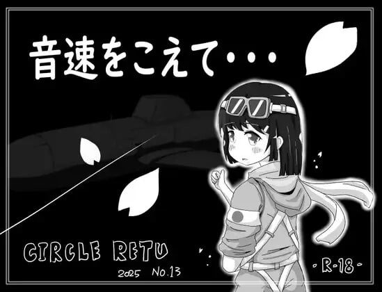 [日式SLG新作/PC] 超越音速……音速をこえてv1.10 AI汉化版 300M - 造梦少女游戏网-造梦少女游戏造梦少女游戏网